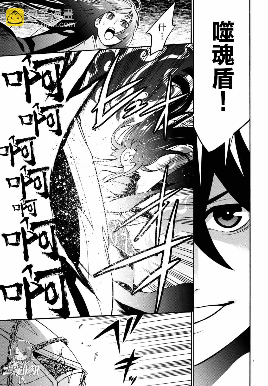 《盾之勇者成名录》第42话 第11页