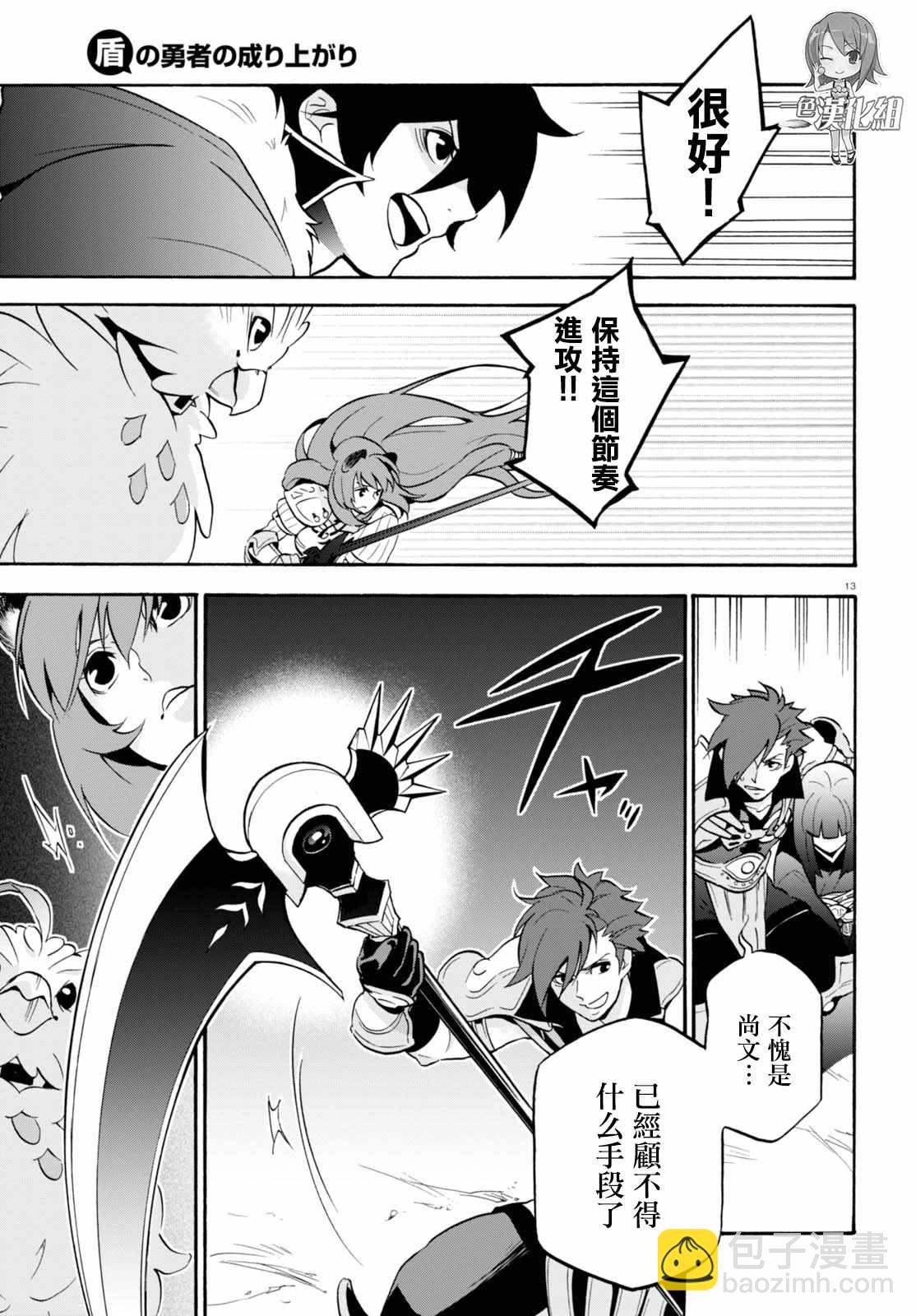 《盾之勇者成名录》第42话 第13页