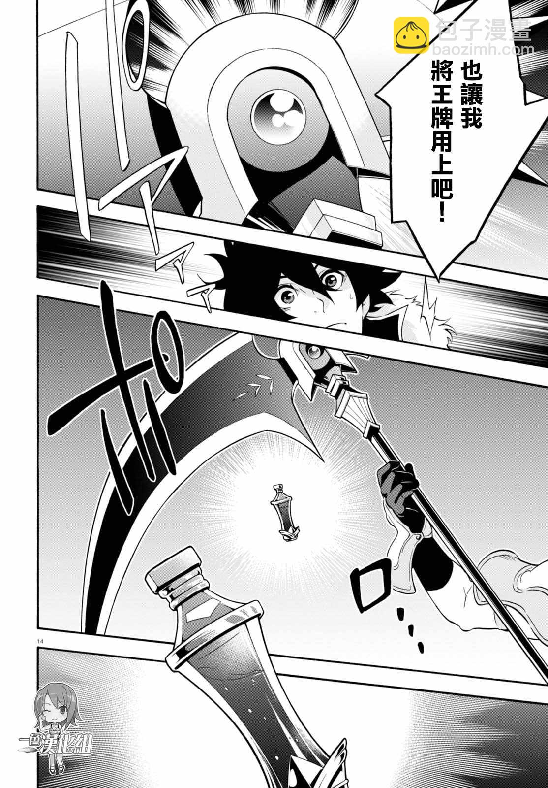 《盾之勇者成名录》第42话 第14页