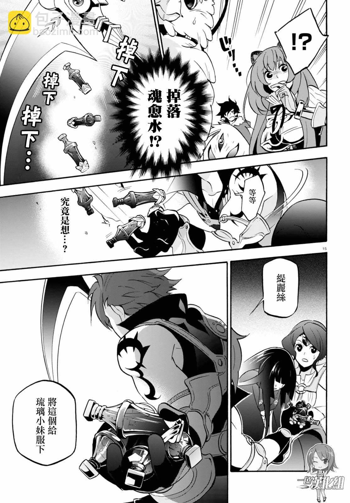 《盾之勇者成名录》第42话 第15页
