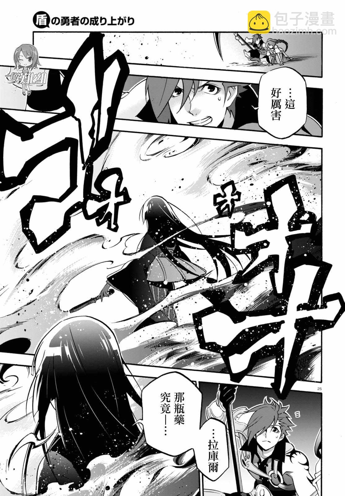 《盾之勇者成名录》第42话 第25页