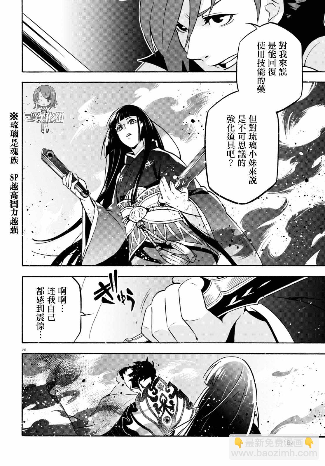 《盾之勇者成名录》第42话 第26页