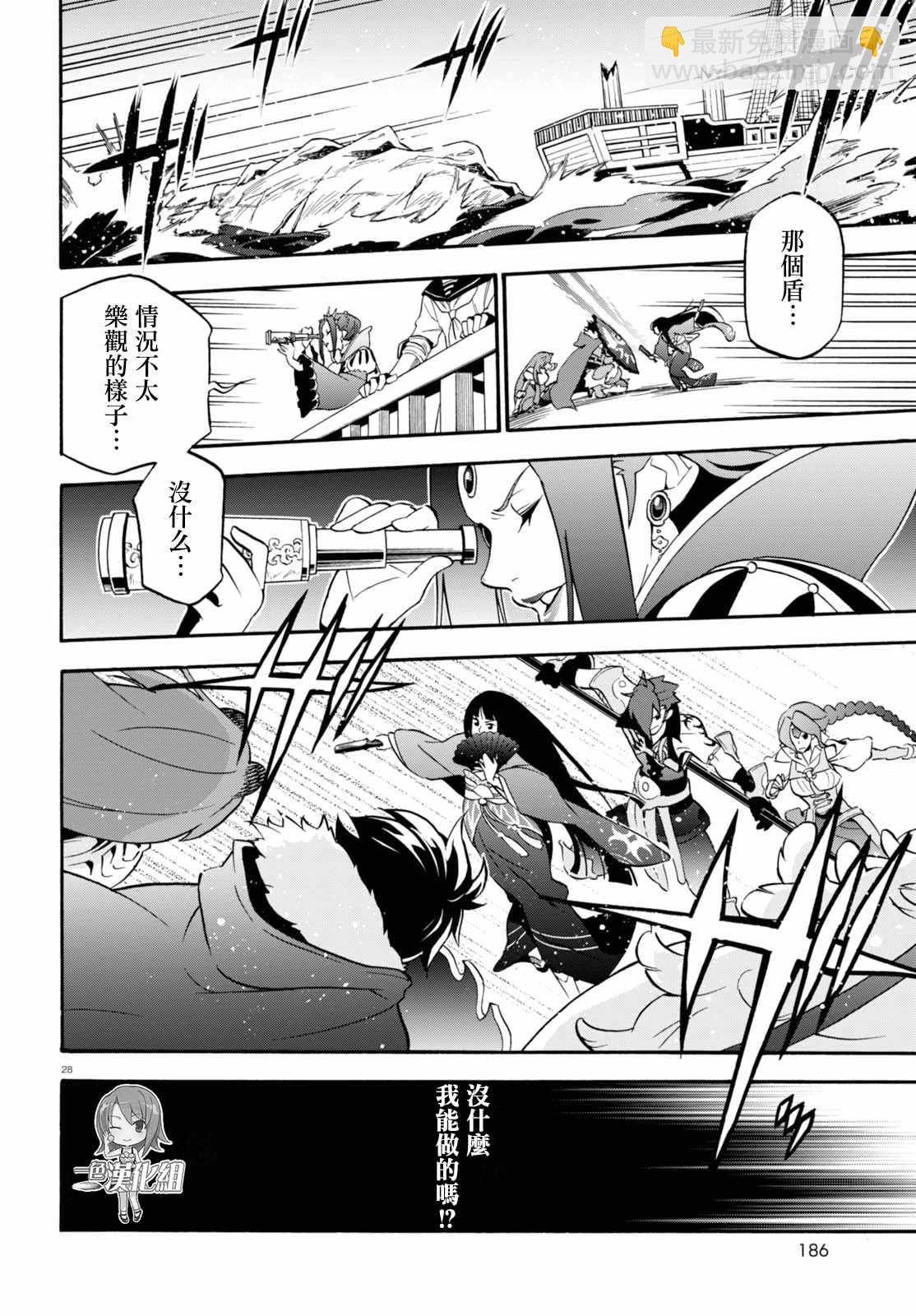 《盾之勇者成名录》第42话 第28页