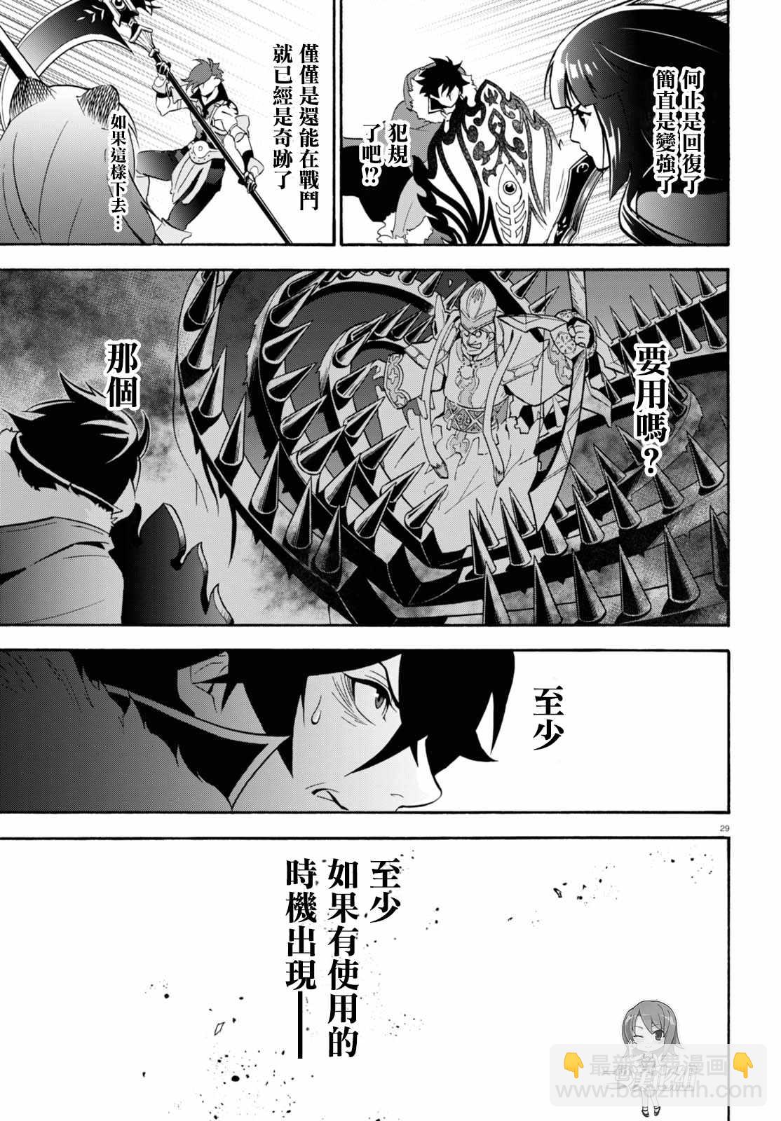 《盾之勇者成名录》第42话 第29页