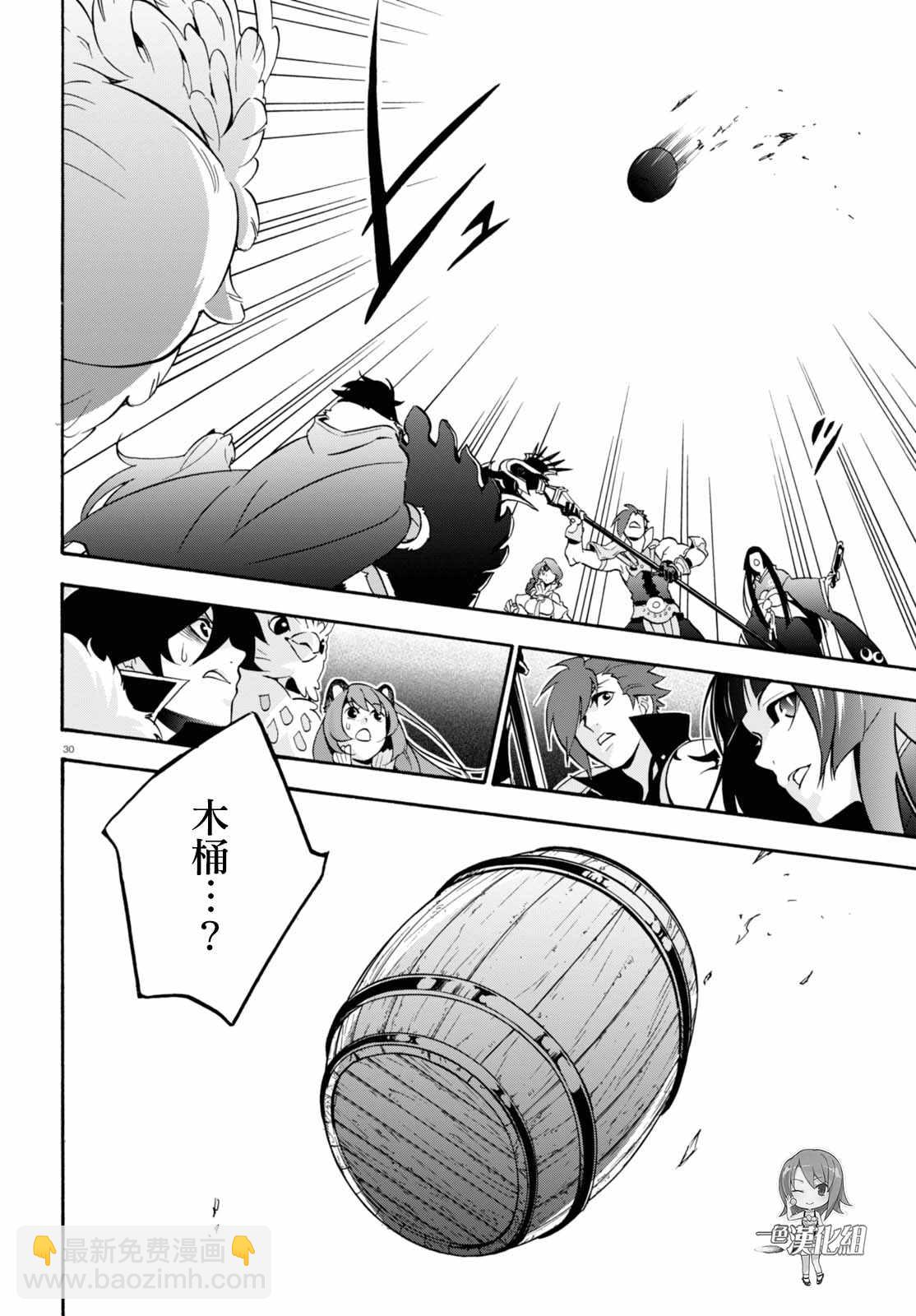 《盾之勇者成名录》第42话 第30页