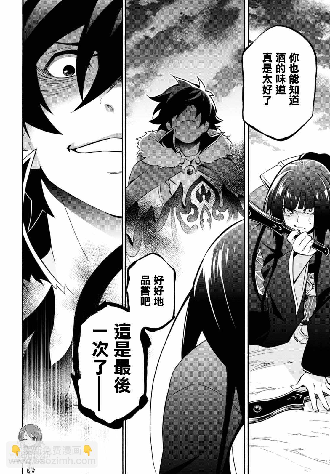 《盾之勇者成名录》第42话 第34页