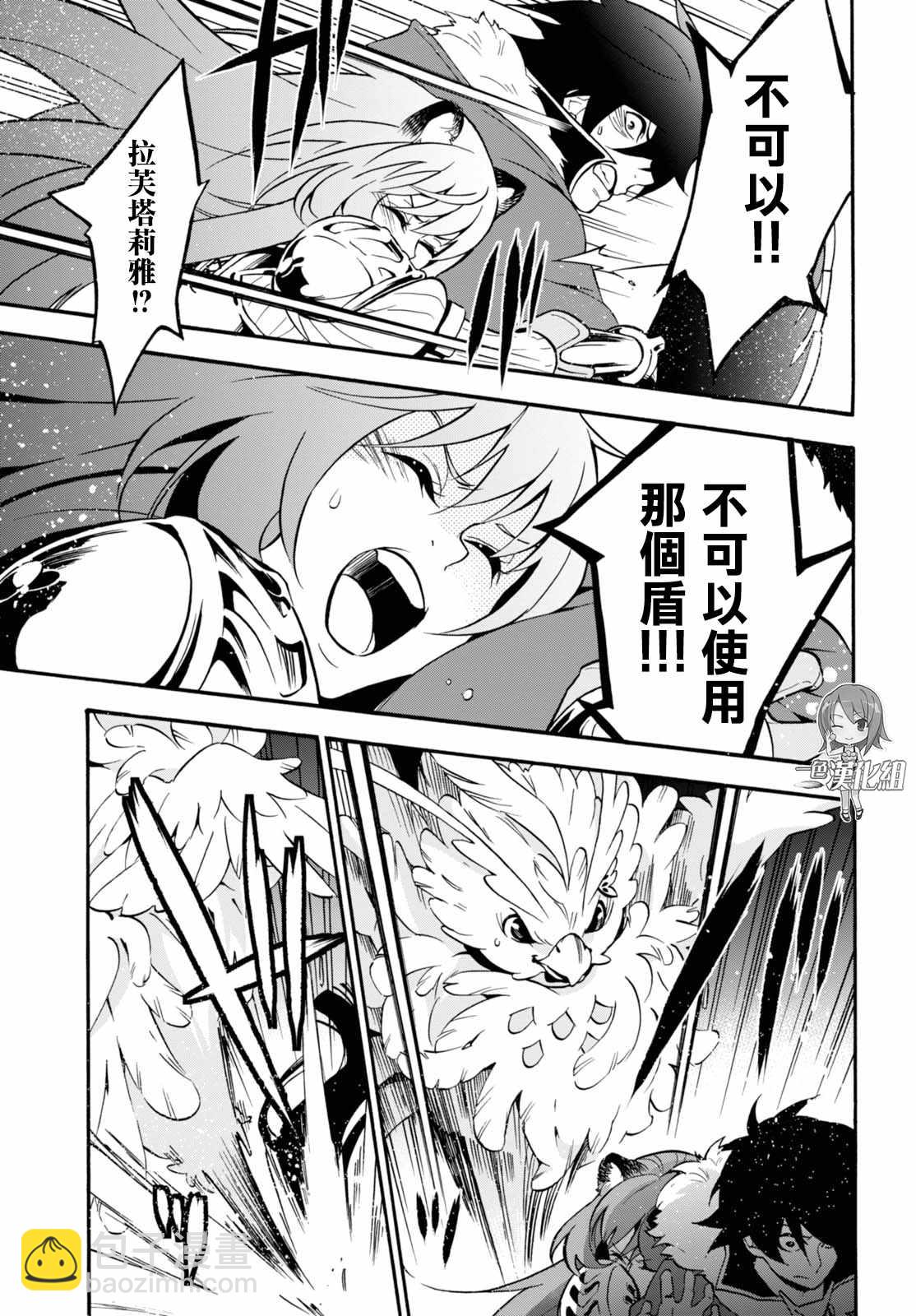 《盾之勇者成名录》第42话 第35页