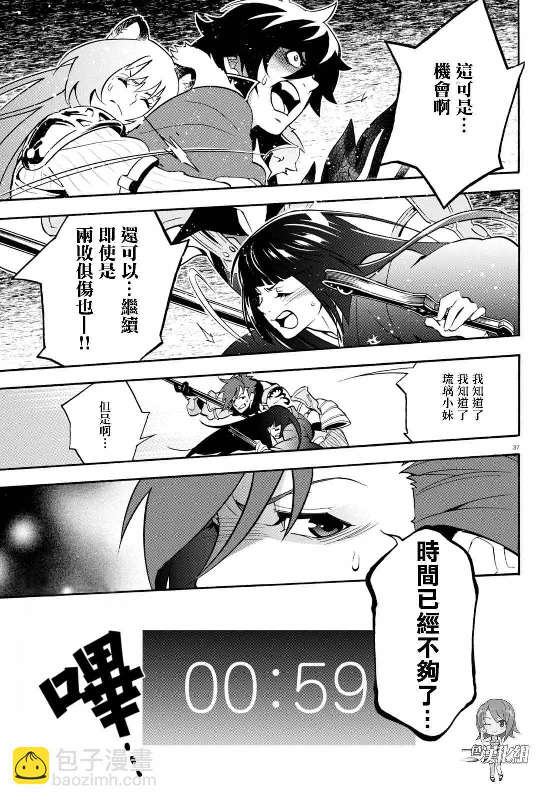 《盾之勇者成名录》第42话 第37页