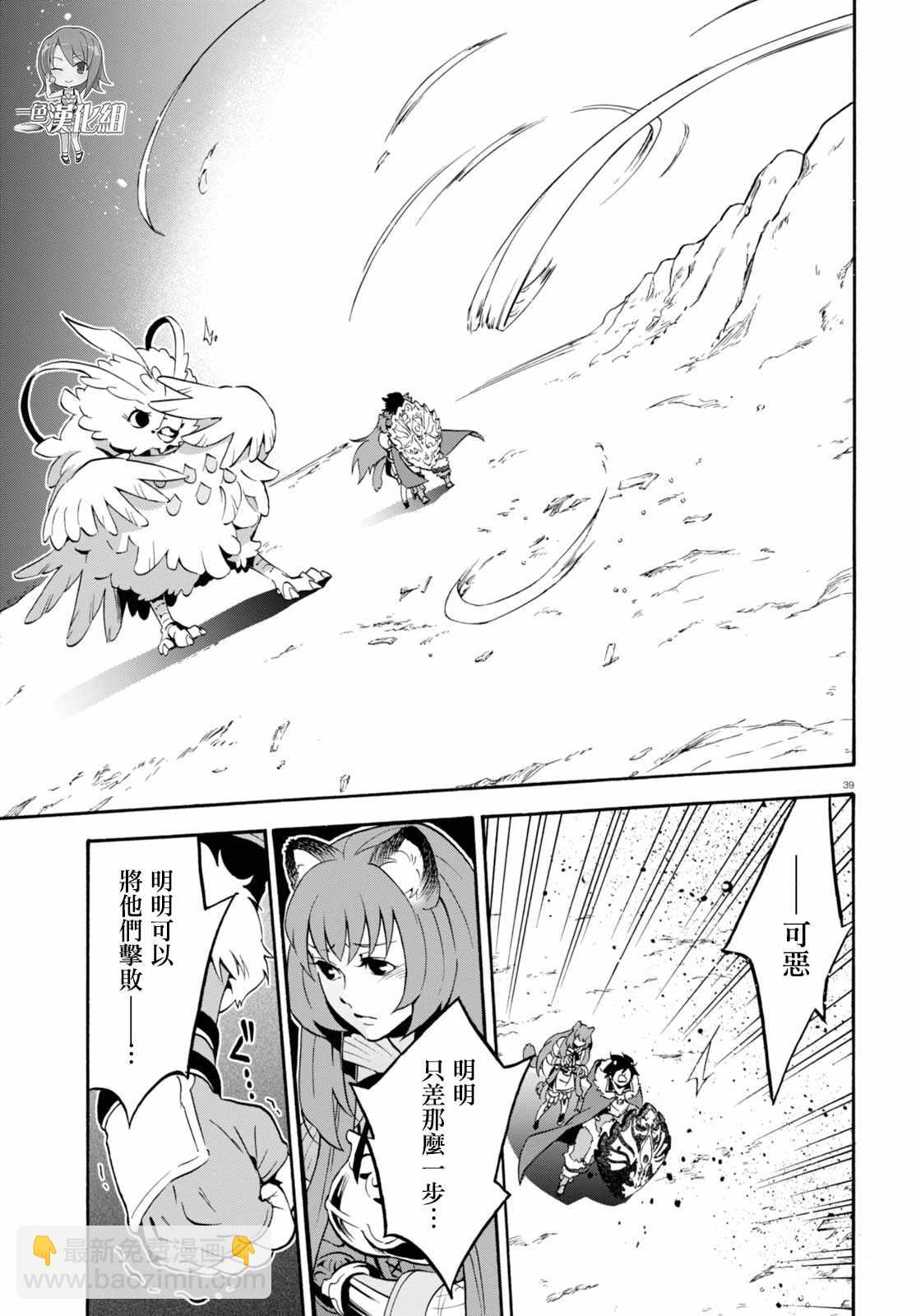《盾之勇者成名录》第42话 第39页