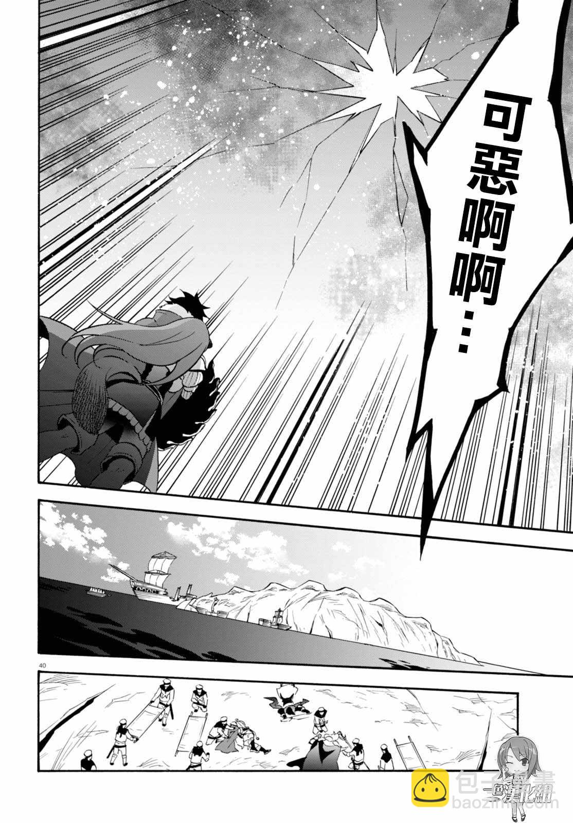 《盾之勇者成名录》第42话 第40页
