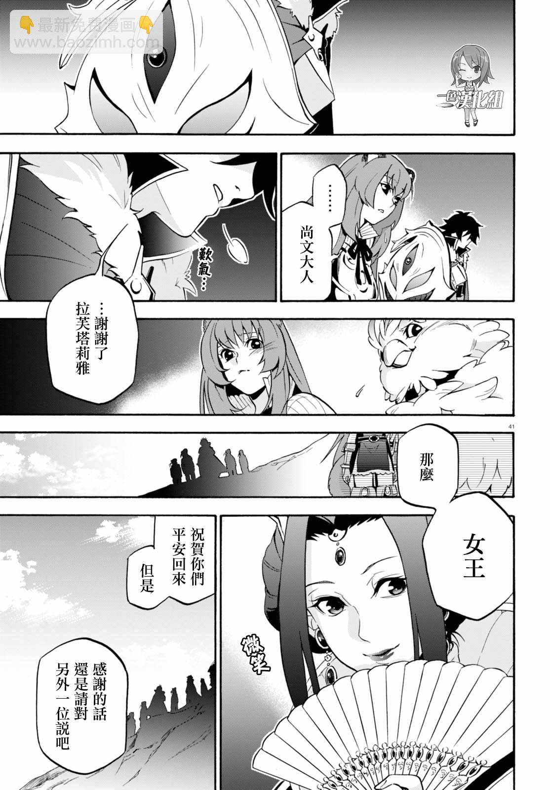 《盾之勇者成名录》第42话 第41页