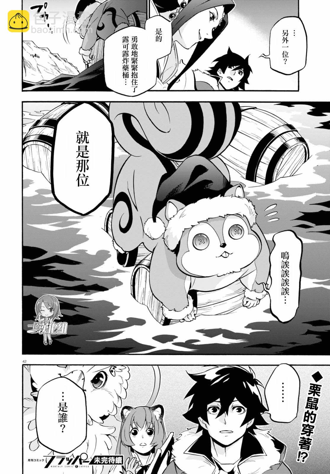 《盾之勇者成名录》第42话 第42页