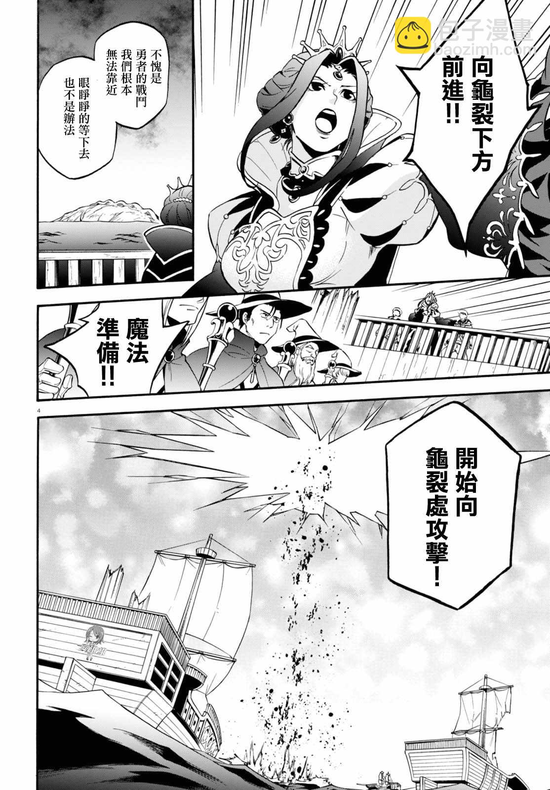 《盾之勇者成名录》第42话 第4页