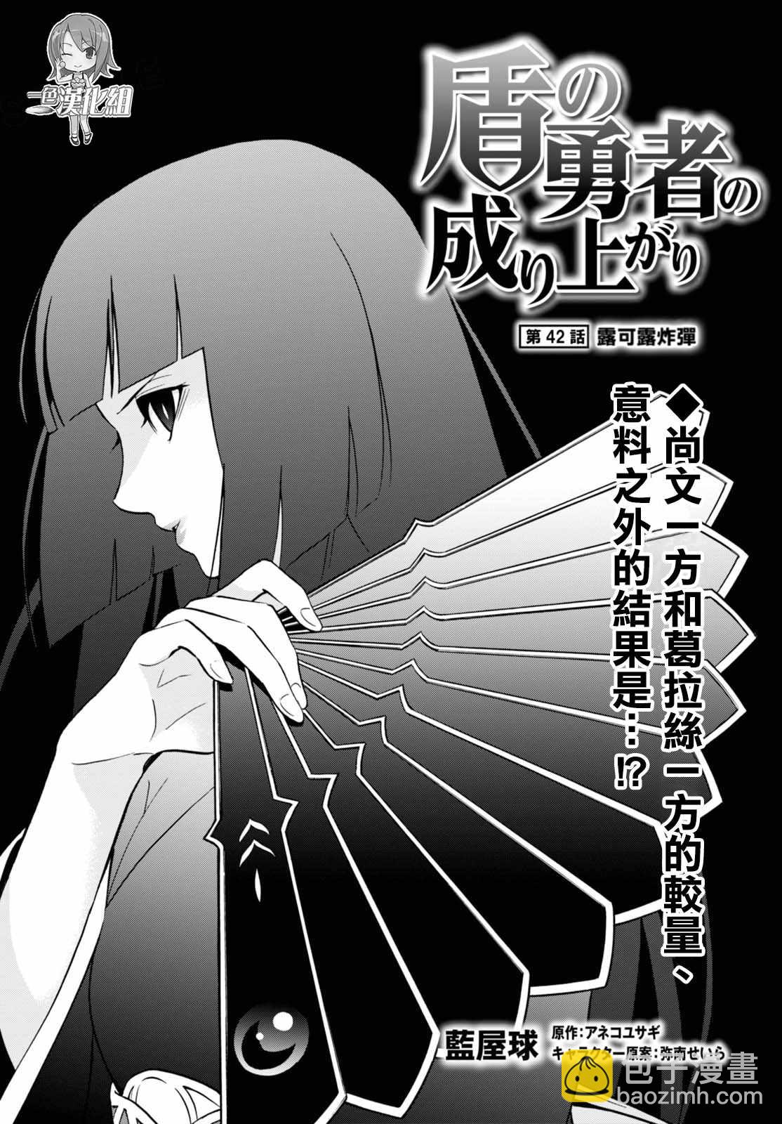 《盾之勇者成名录》第42话 第5页