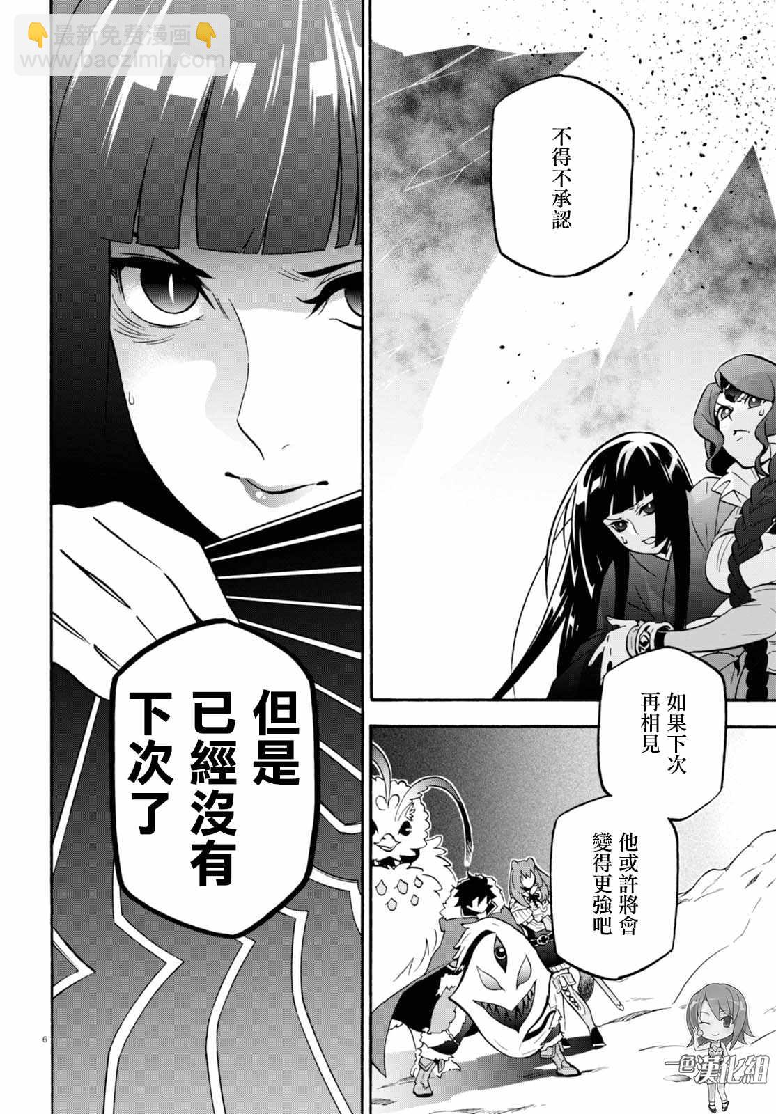 《盾之勇者成名录》第42话 第6页
