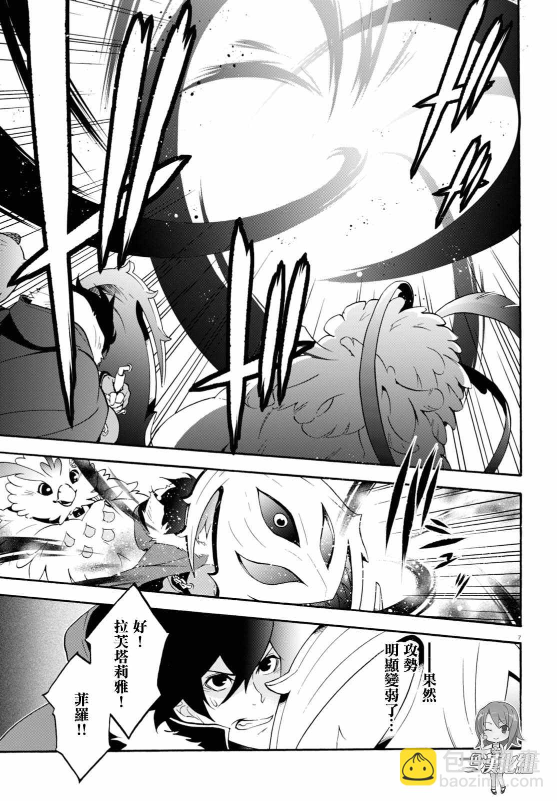 《盾之勇者成名录》第42话 第7页