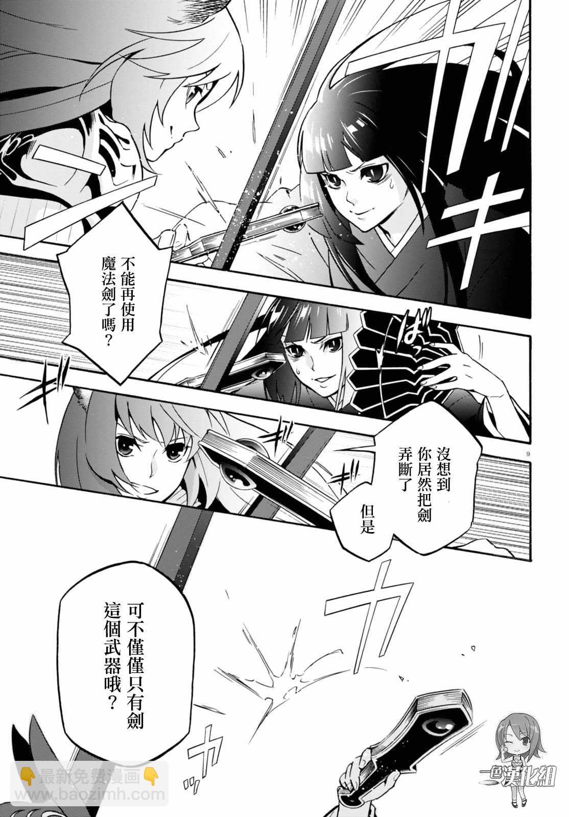 《盾之勇者成名录》第42话 第9页