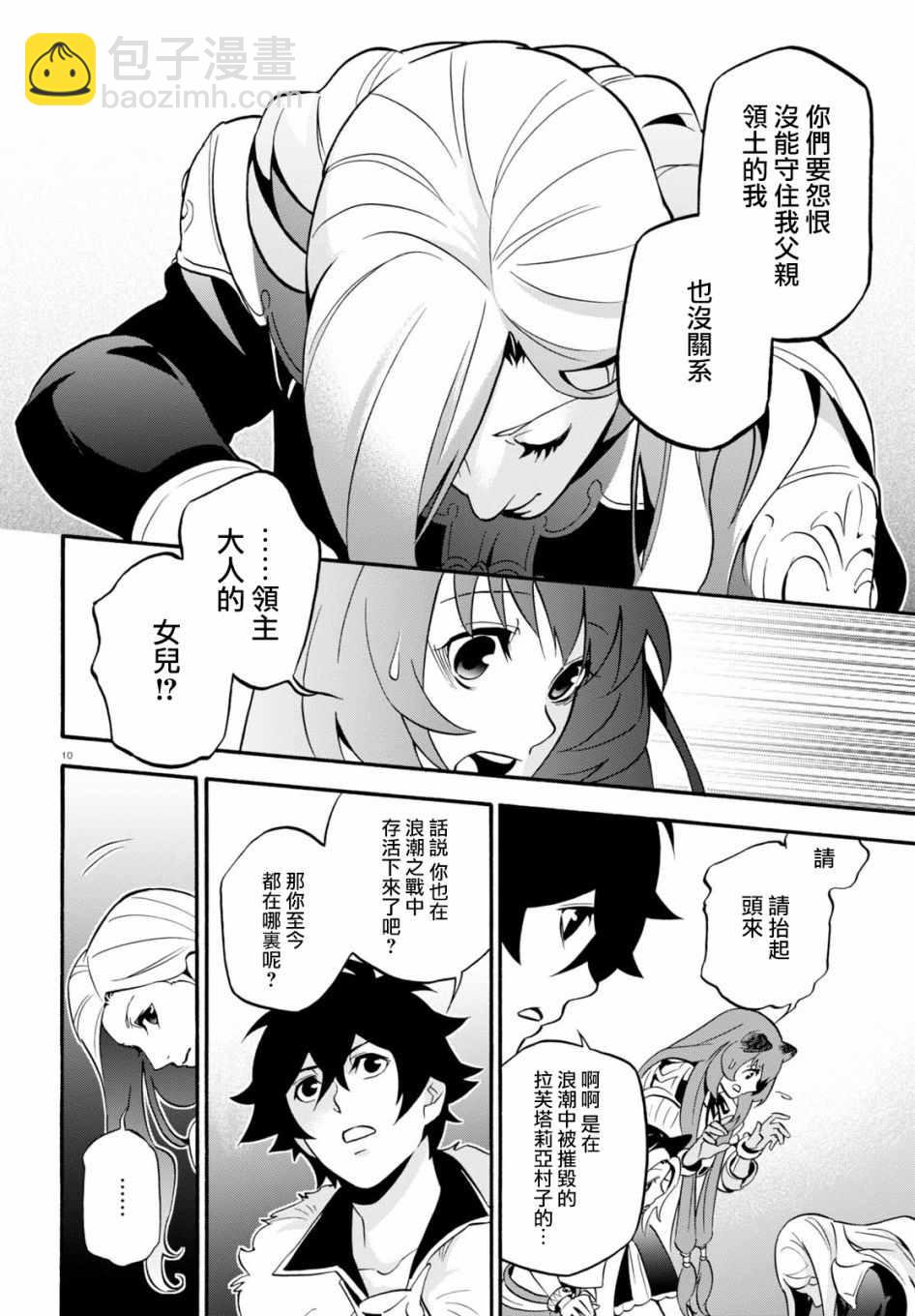 《盾之勇者成名录》第46话 第10页
