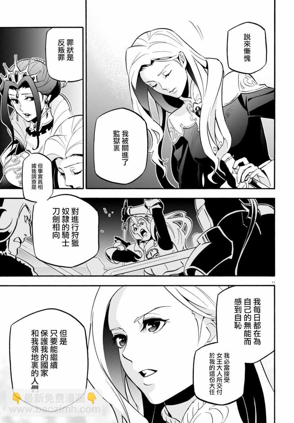 《盾之勇者成名录》第46话 第11页