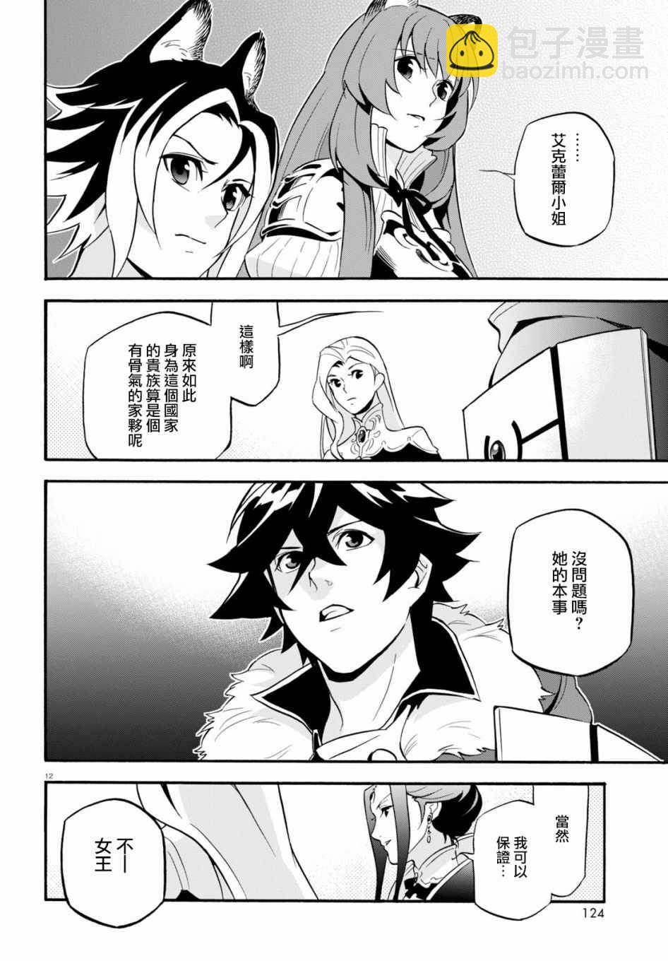 《盾之勇者成名录》第46话 第12页