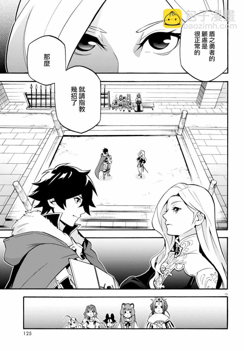 《盾之勇者成名录》第46话 第13页