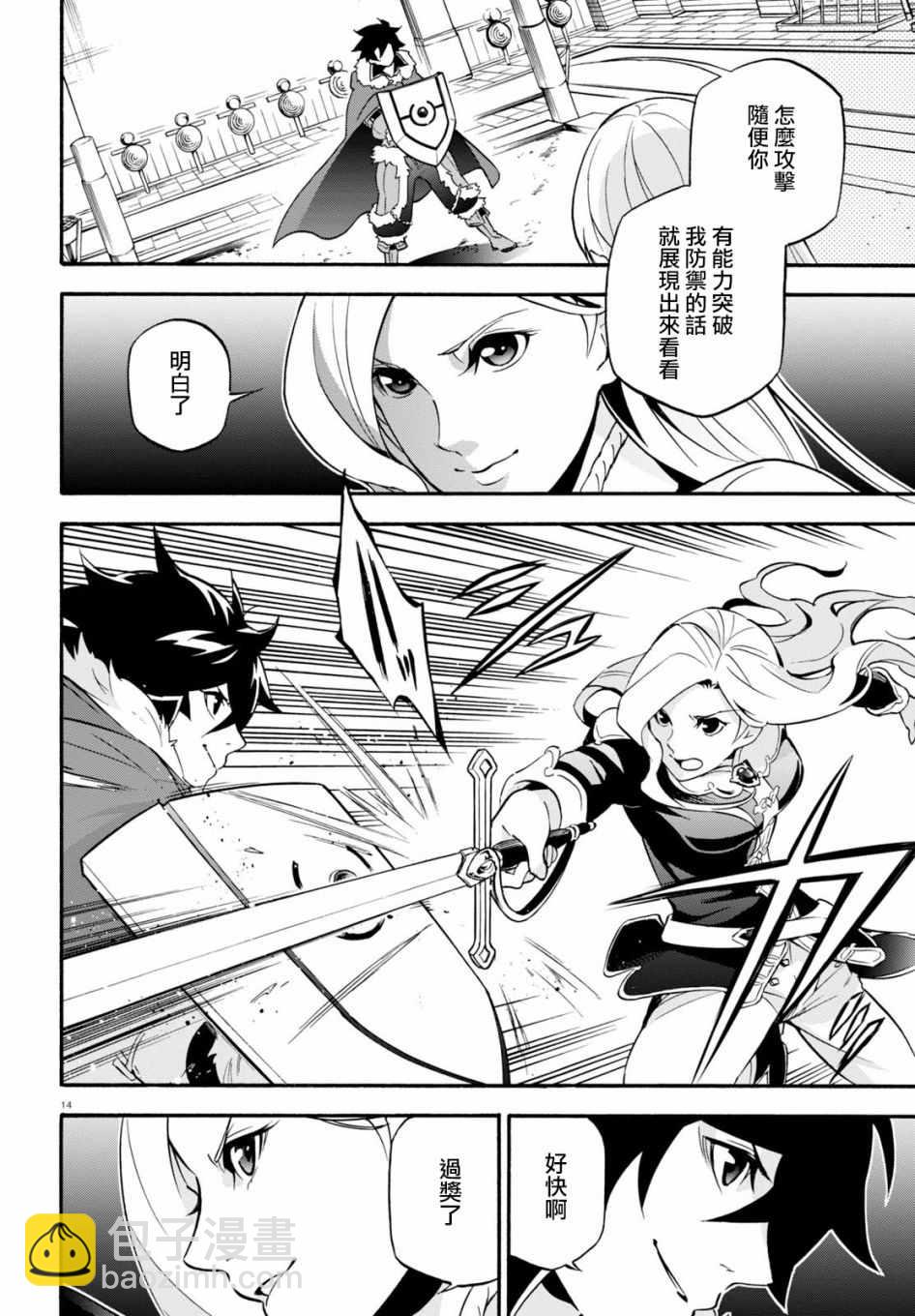 《盾之勇者成名录》第46话 第14页