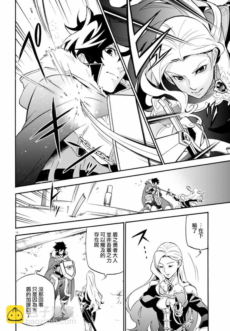《盾之勇者成名录》第46话 第16页