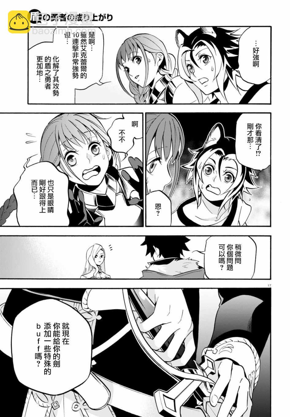《盾之勇者成名录》第46话 第17页