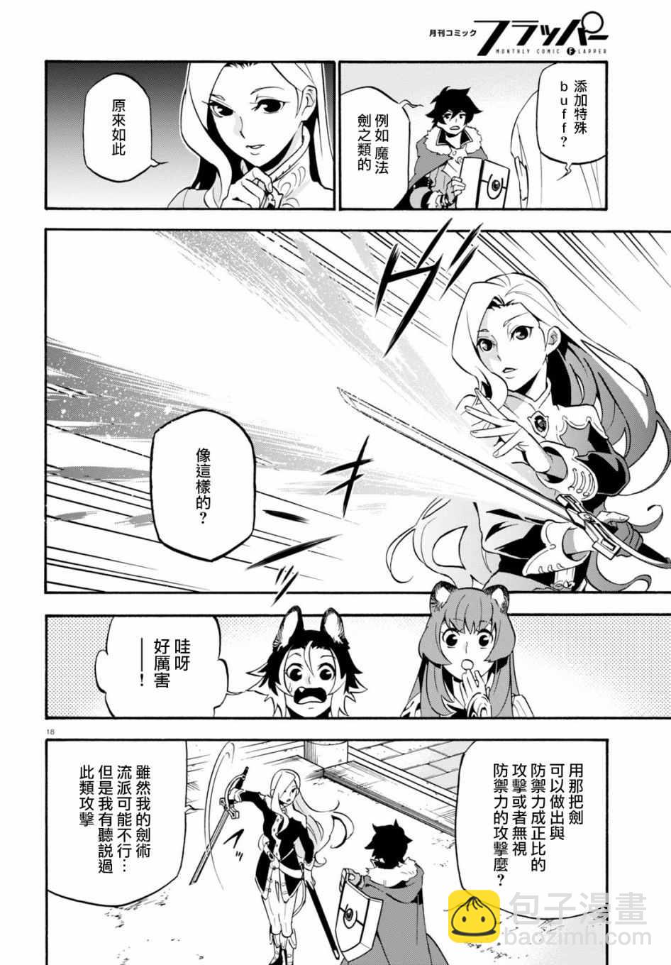 《盾之勇者成名录》第46话 第18页