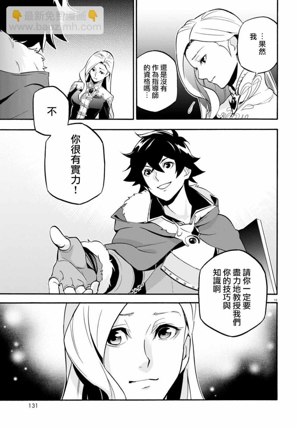 《盾之勇者成名录》第46话 第19页