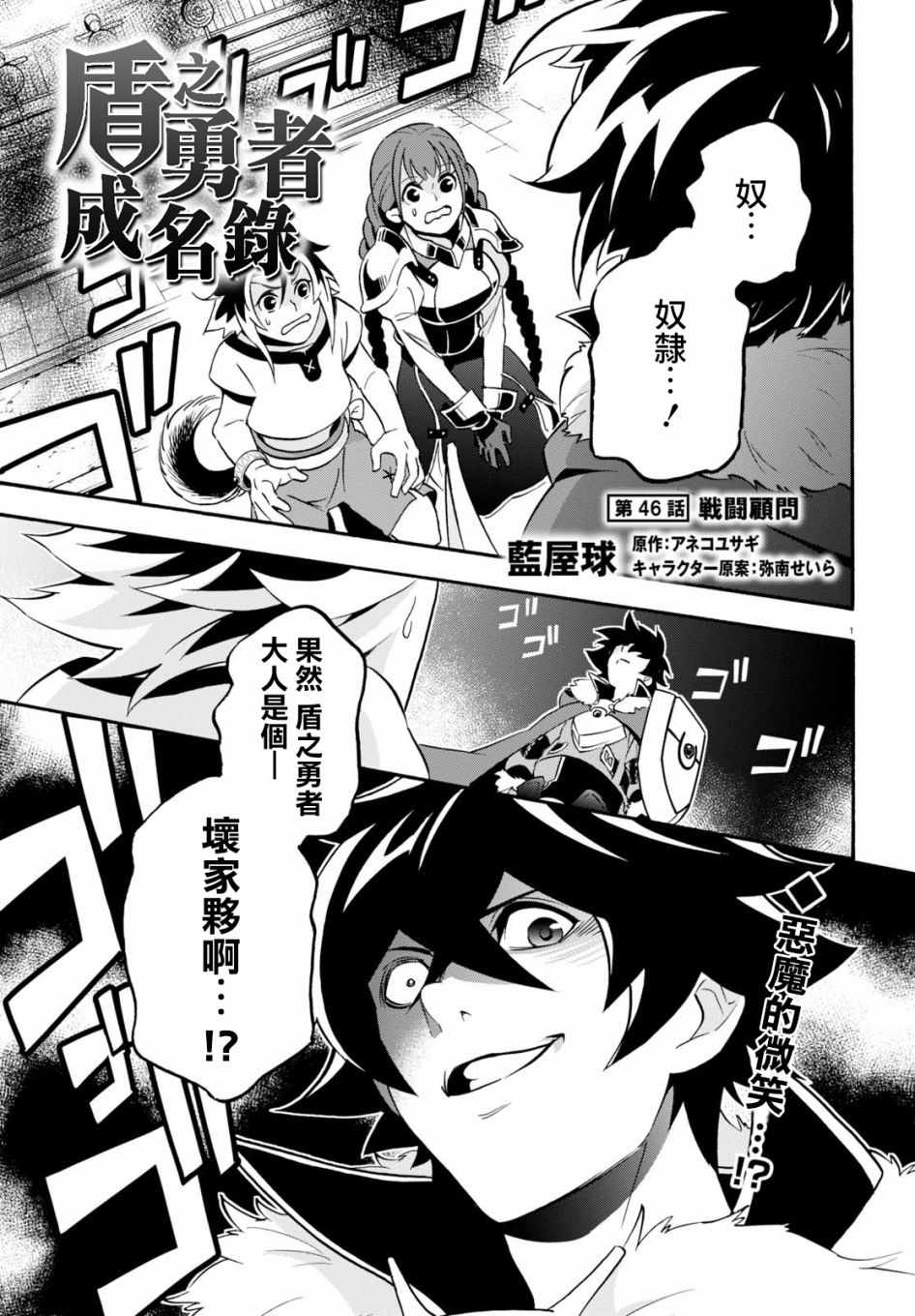 《盾之勇者成名录》第46话 第1页