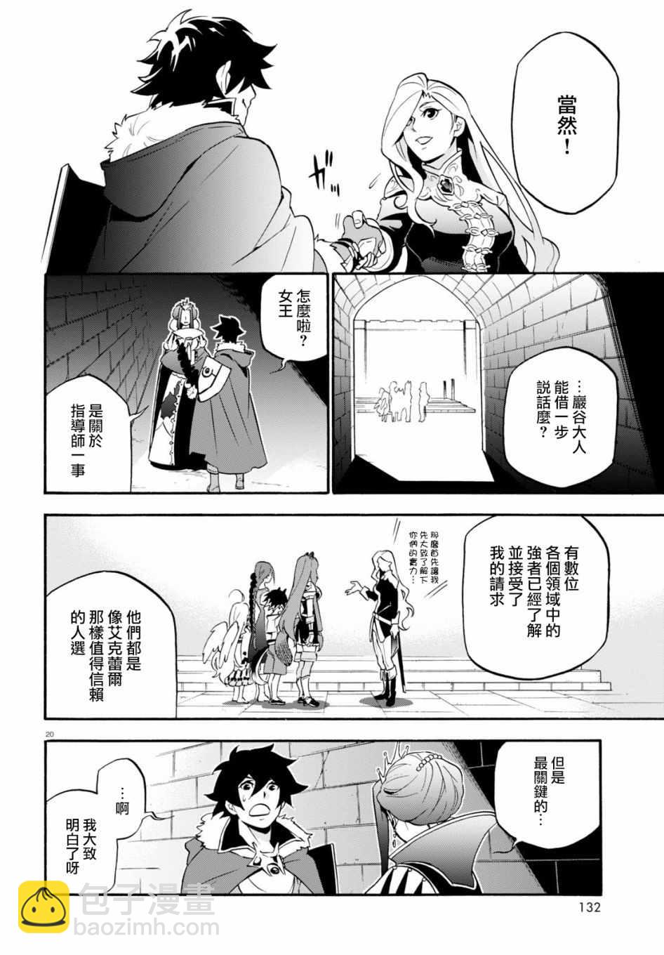 《盾之勇者成名录》第46话 第20页