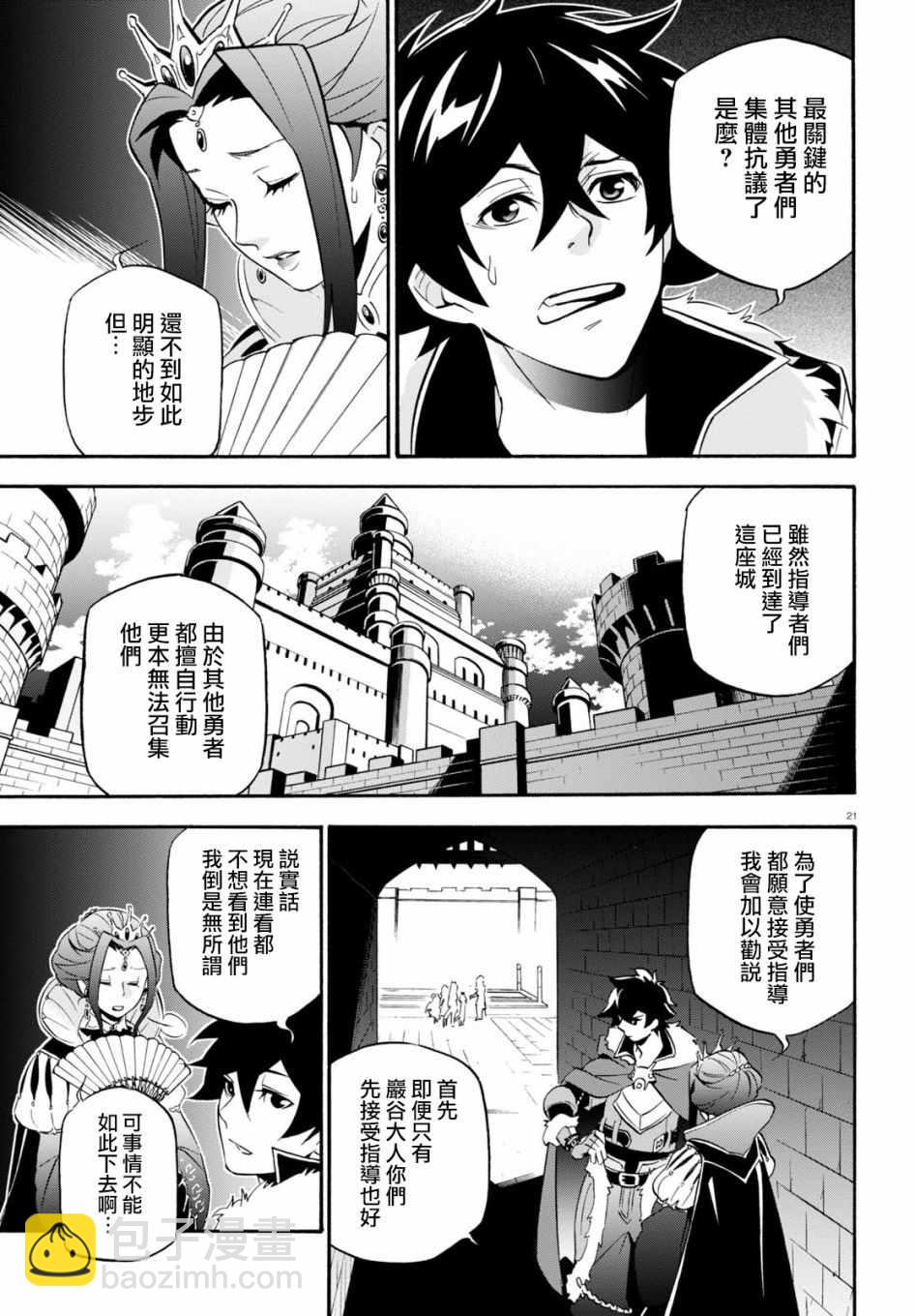 《盾之勇者成名录》第46话 第21页