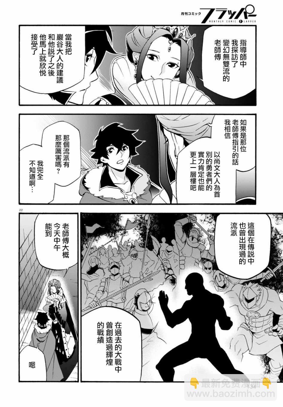 《盾之勇者成名录》第46话 第22页