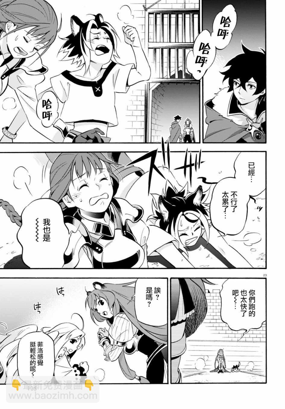 《盾之勇者成名录》第46话 第23页