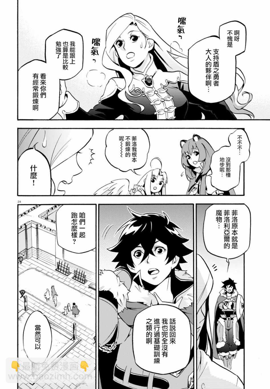 《盾之勇者成名录》第46话 第24页