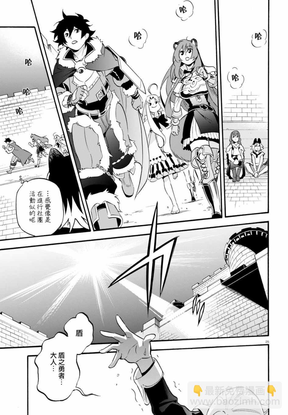《盾之勇者成名录》第46话 第25页