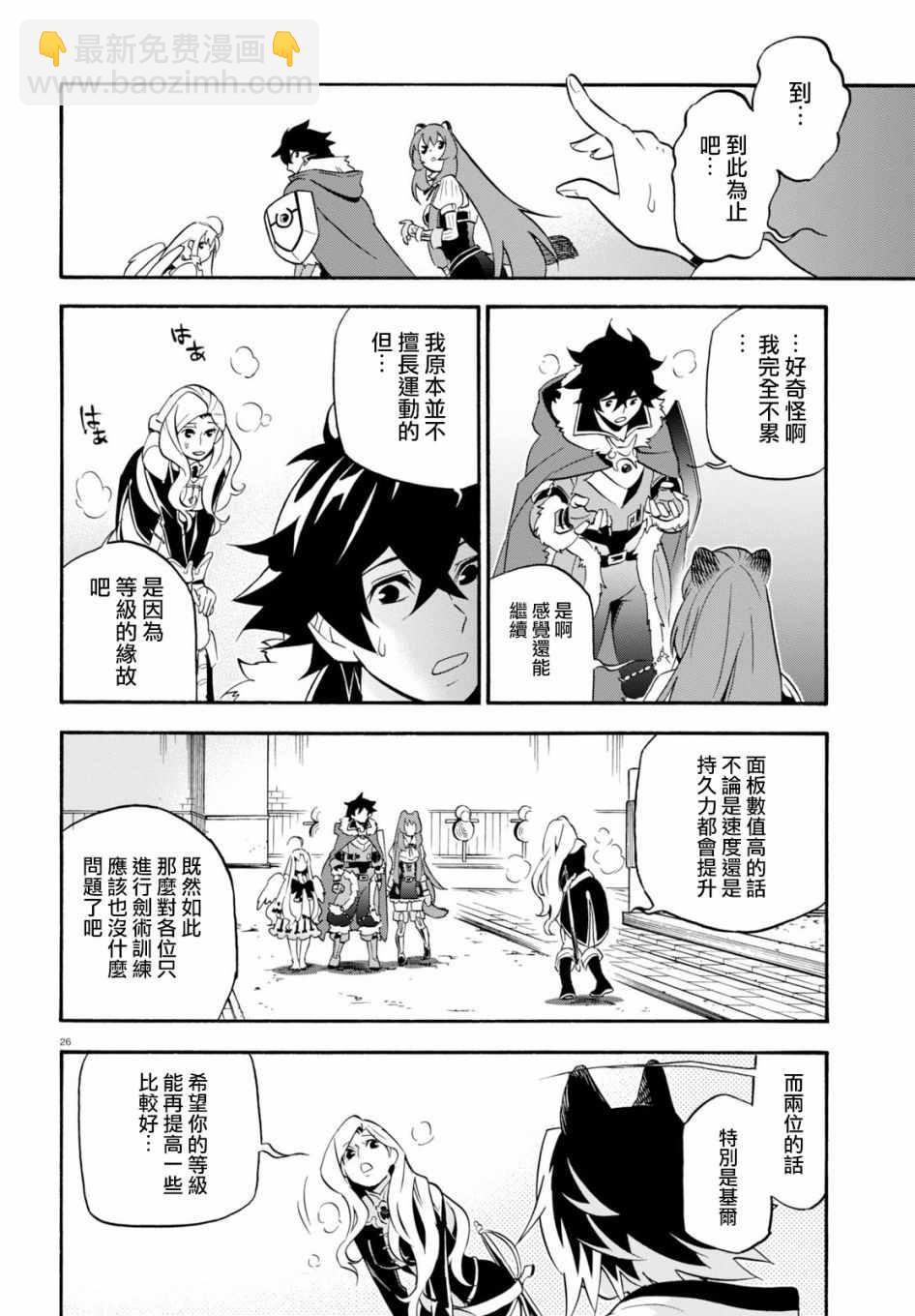 《盾之勇者成名录》第46话 第26页