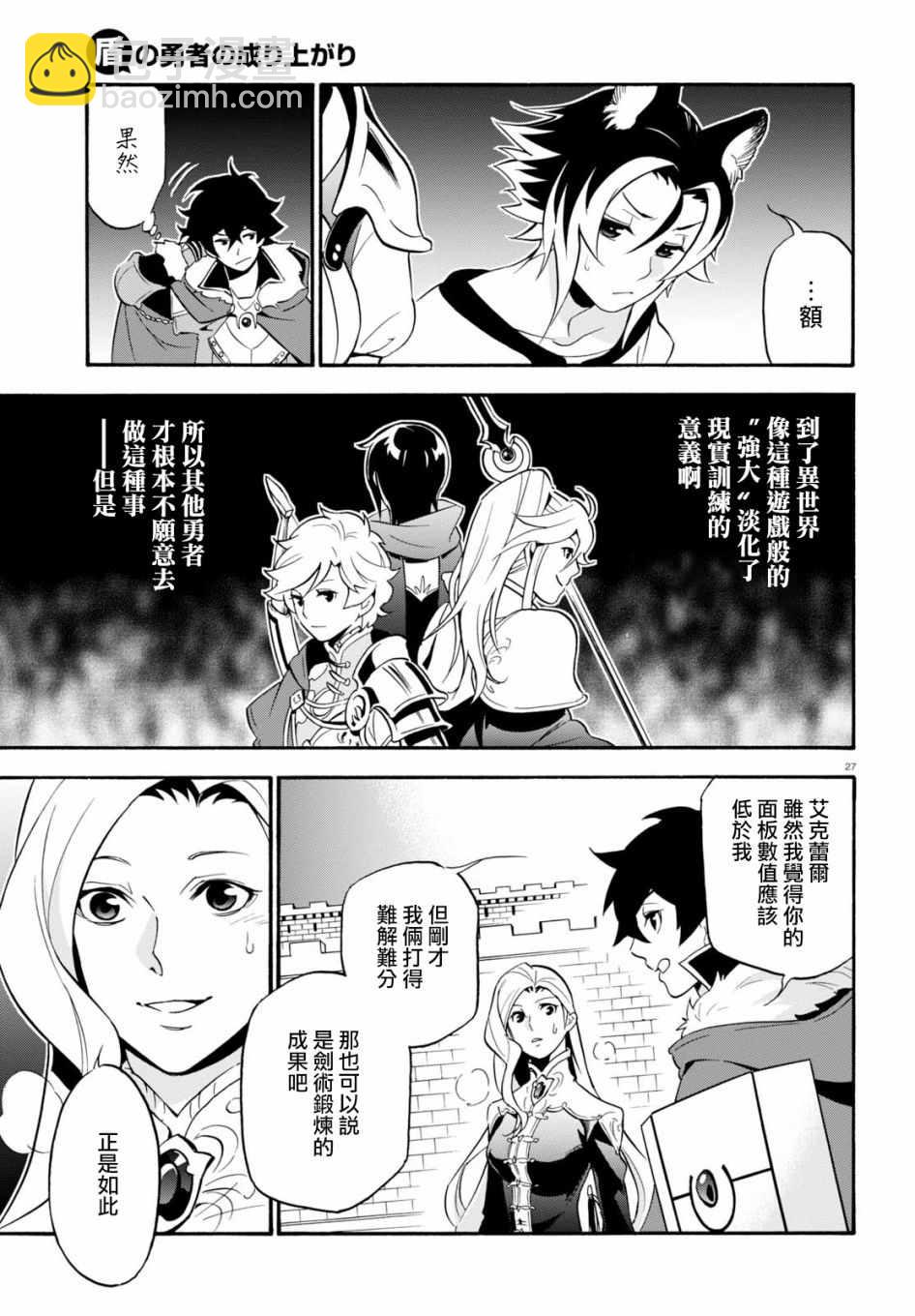 《盾之勇者成名录》第46话 第27页