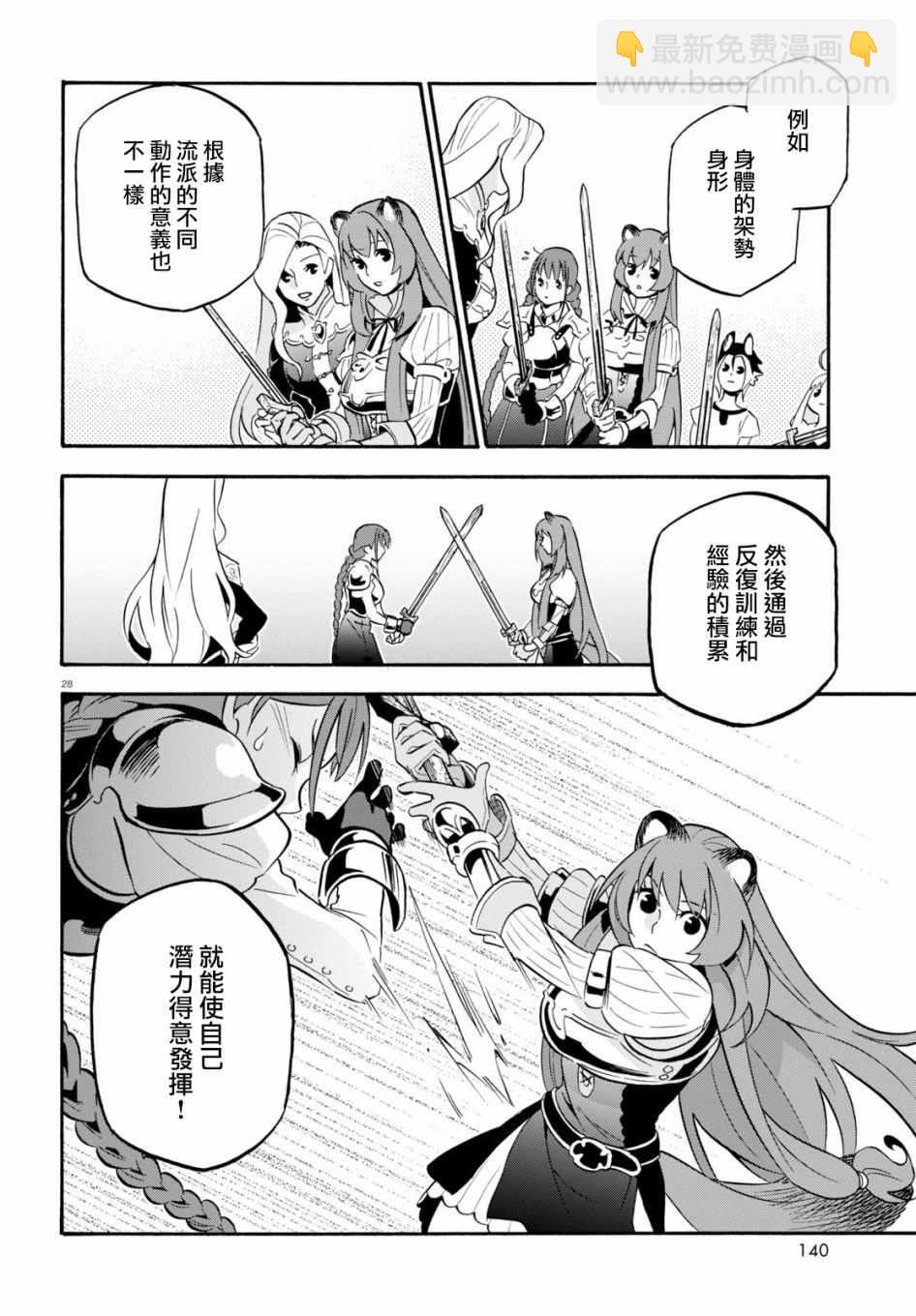 《盾之勇者成名录》第46话 第28页