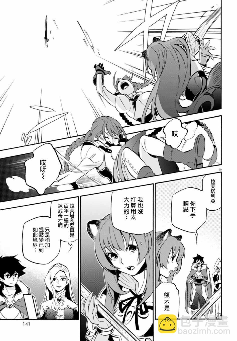 《盾之勇者成名录》第46话 第29页