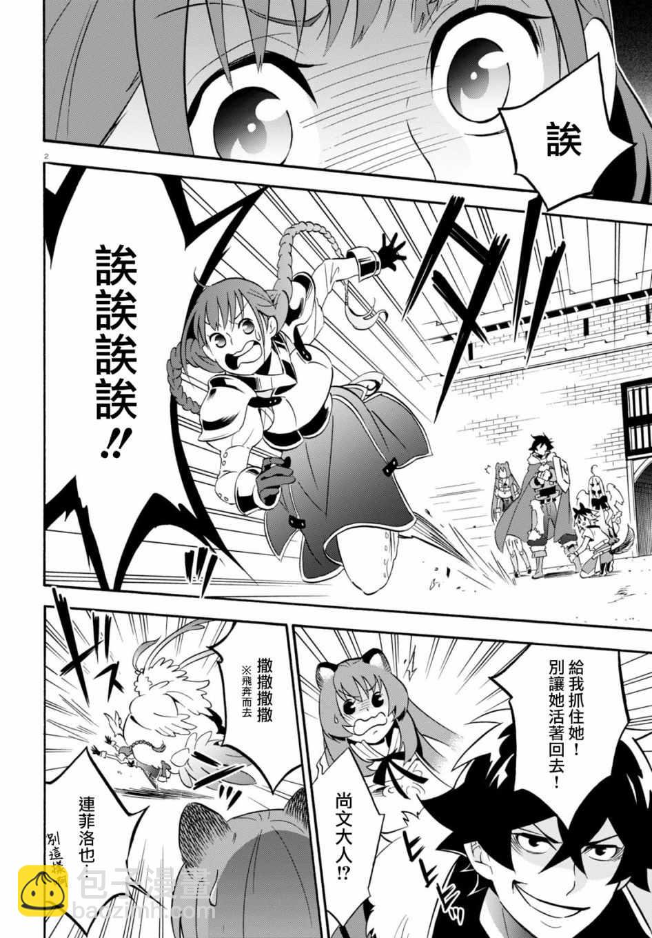 《盾之勇者成名录》第46话 第2页