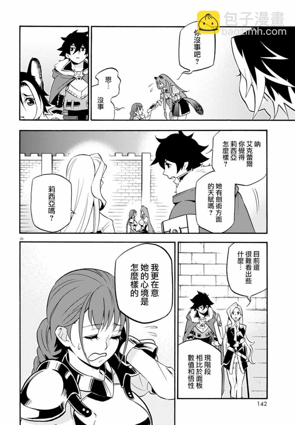 《盾之勇者成名录》第46话 第30页