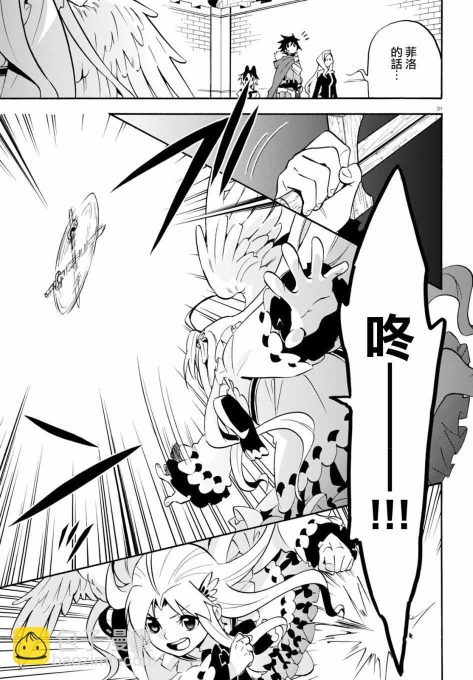 《盾之勇者成名录》第46话 第31页