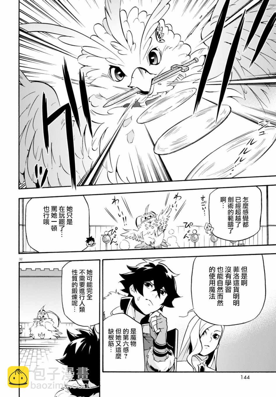 《盾之勇者成名录》第46话 第32页