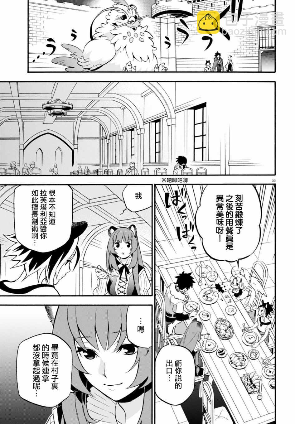 《盾之勇者成名录》第46话 第33页