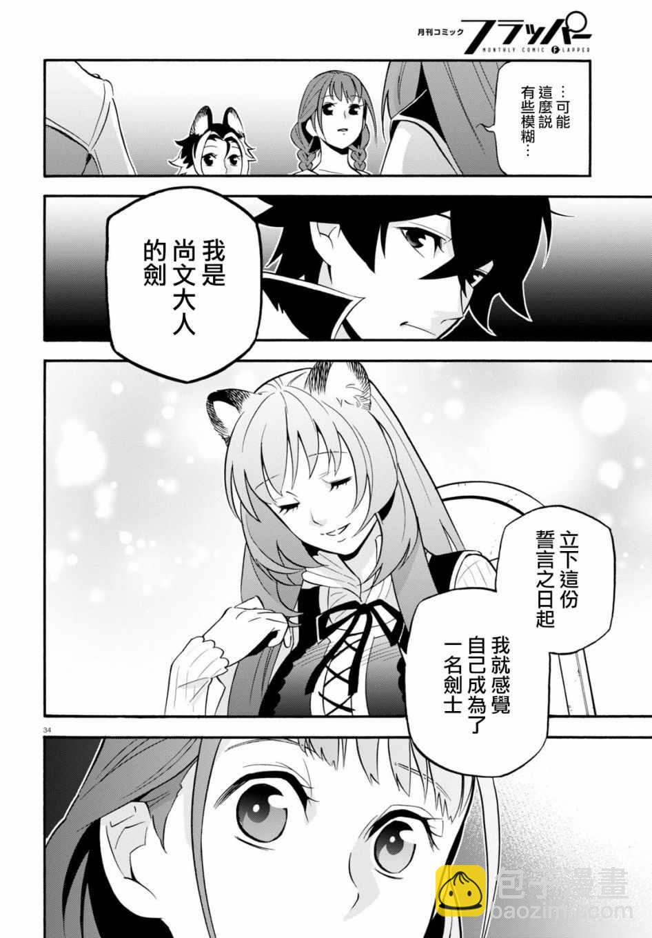 《盾之勇者成名录》第46话 第34页