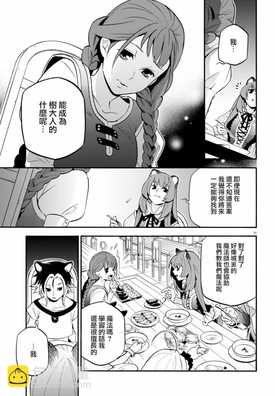 《盾之勇者成名录》第46话 第35页
