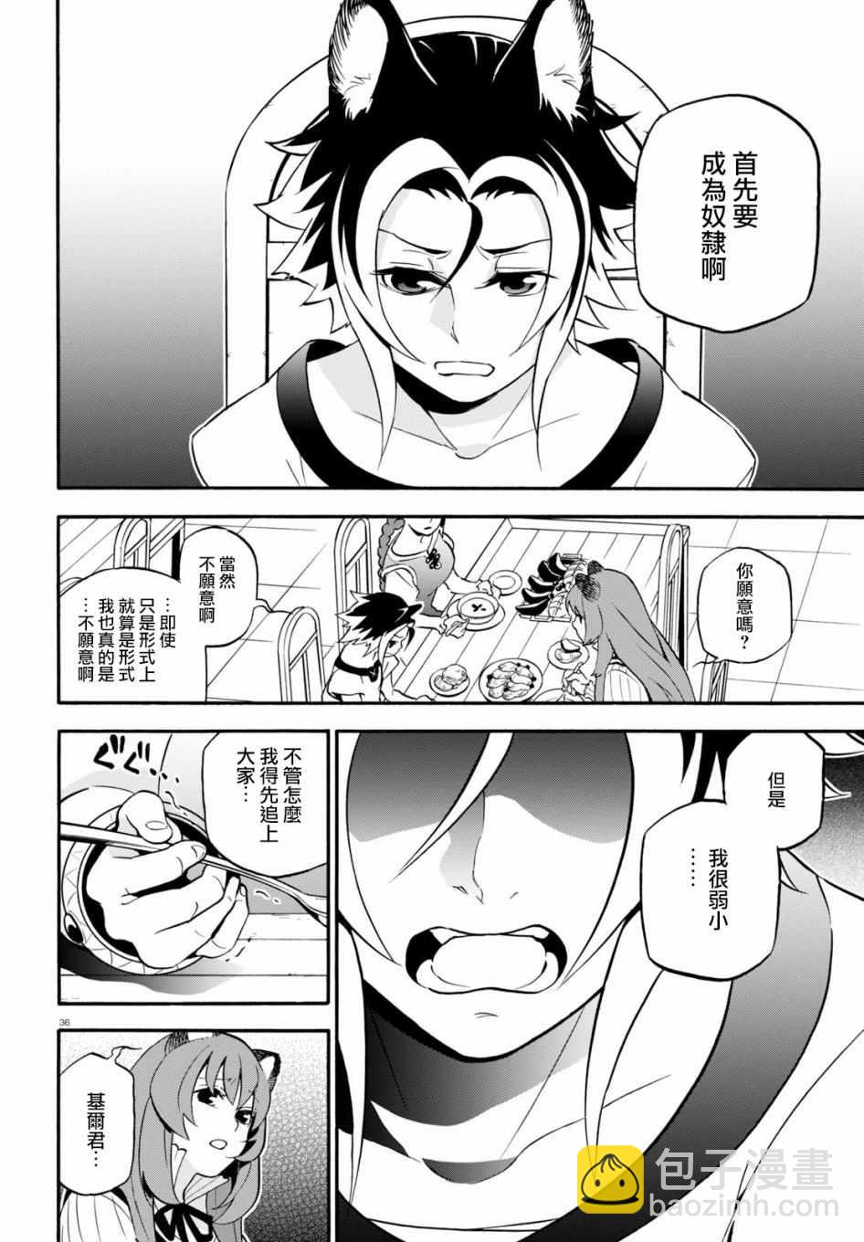 《盾之勇者成名录》第46话 第36页