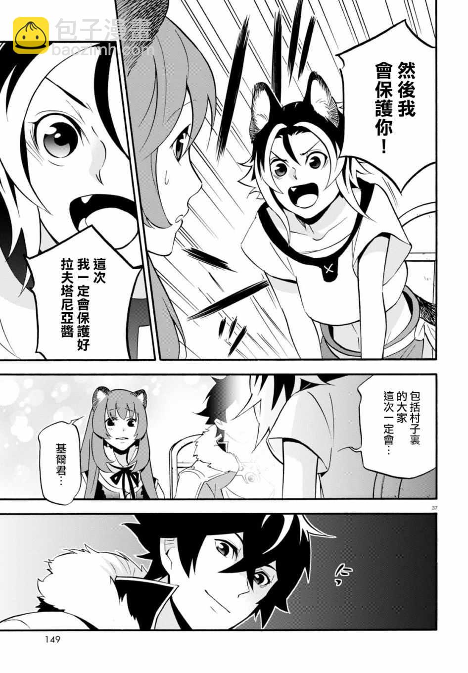 《盾之勇者成名录》第46话 第37页
